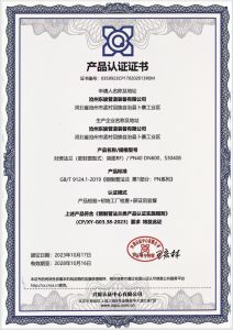 產(chǎn)品認證證書